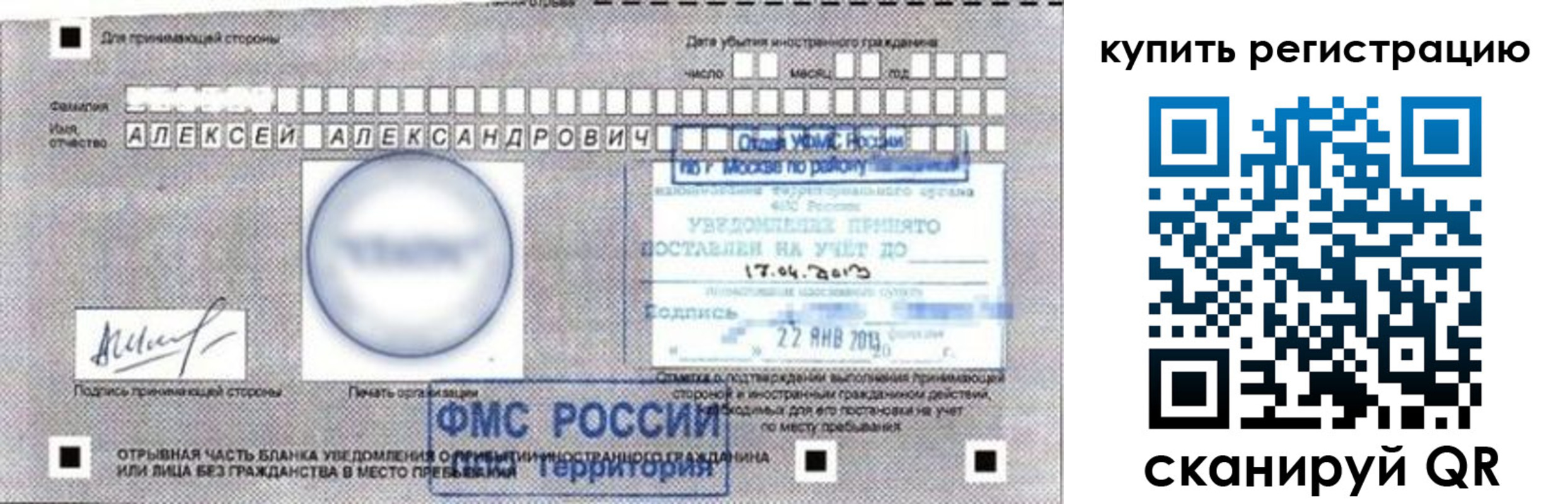 временная регистрация в Бабаево