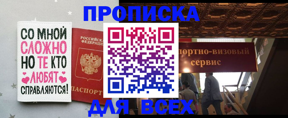 прописка гарантия в Бабаево