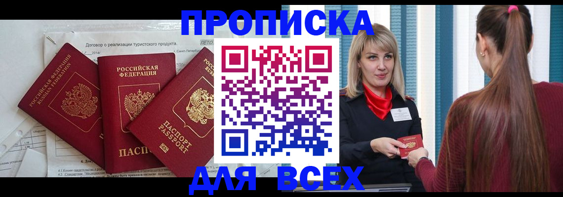 временная регистрация в Бабаево